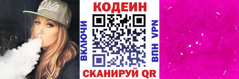 Codein напиток Lean (лин)  Ковылкино 